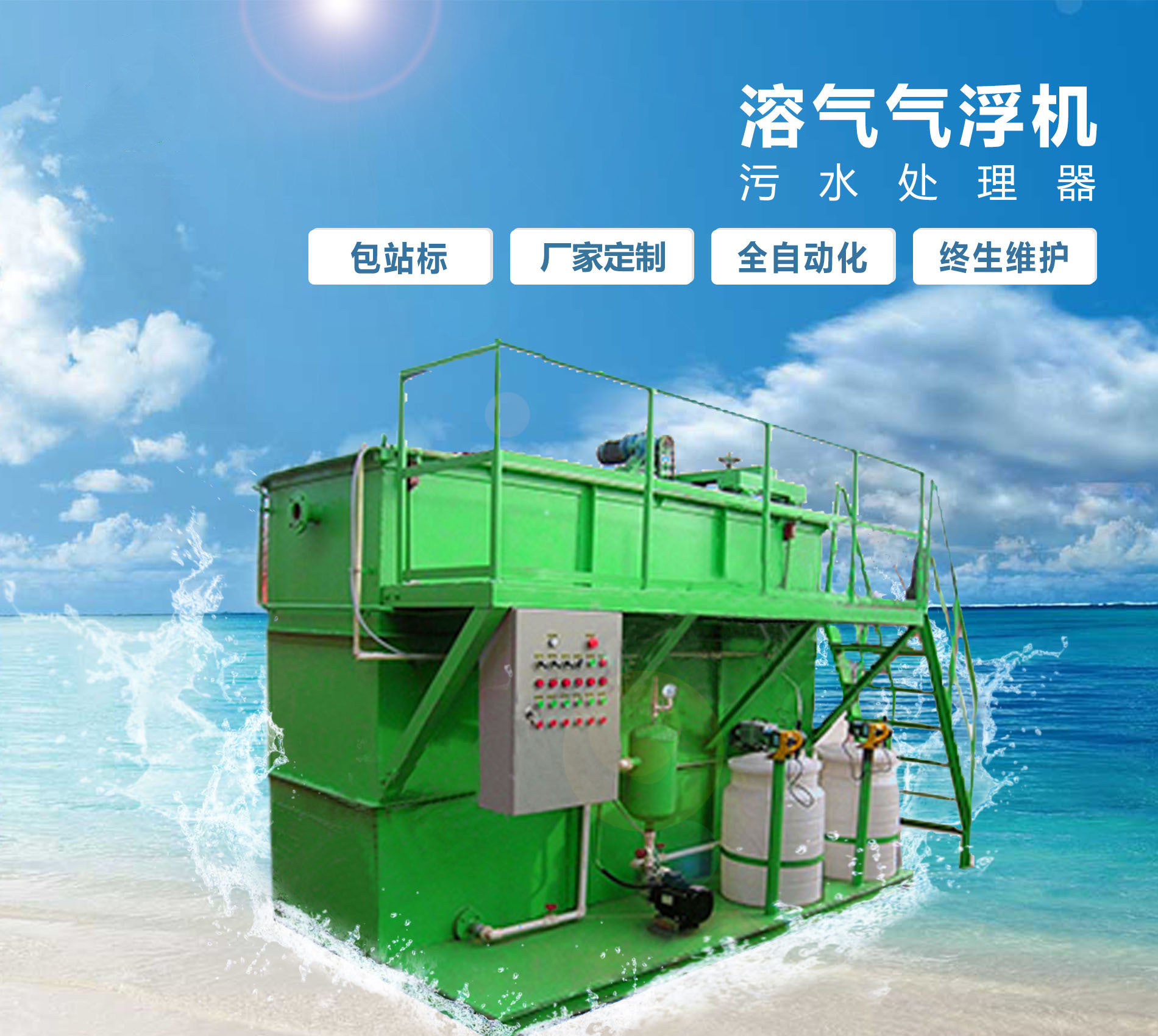 无为溶气气浮机