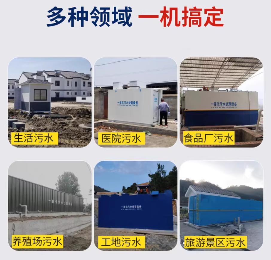 无为甘肃兰州地埋式污水处理设备厂家｜一体化埋地污水治理设备｜乡镇乡村厂区小区通用解决方案